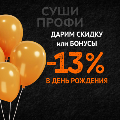 ПОДАРКИ в День рождения 