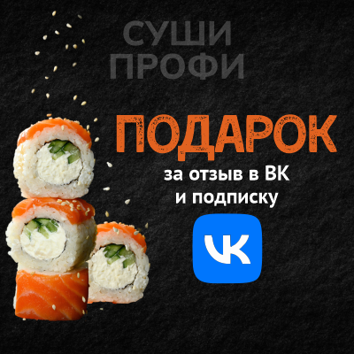 Подарок за отзыв и подписку в VK