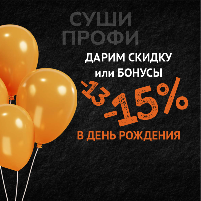 ПОДАРКИ в День рождения 